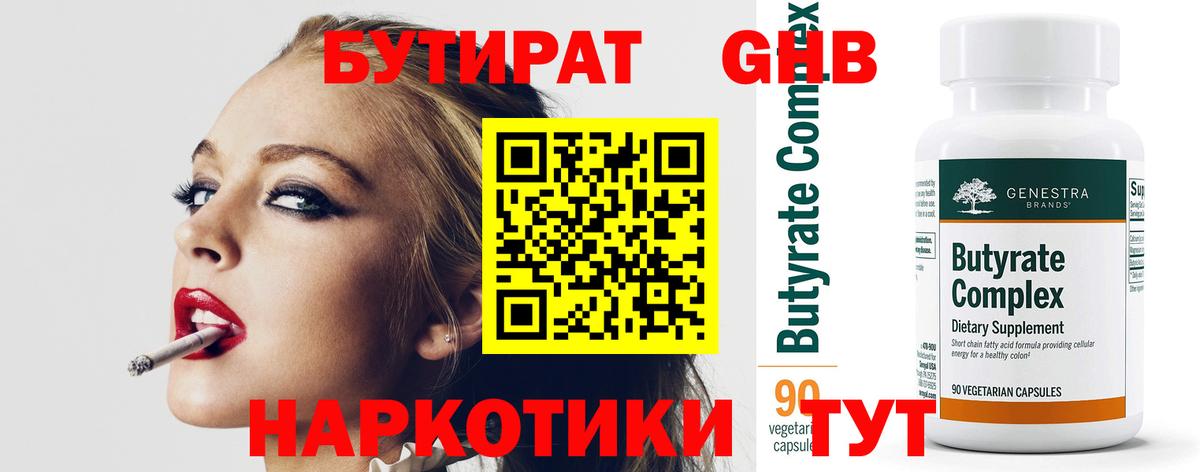 БУТИРАТ бутандиол  Вход с VPN  БУТИРАТ  Лабытнанги 