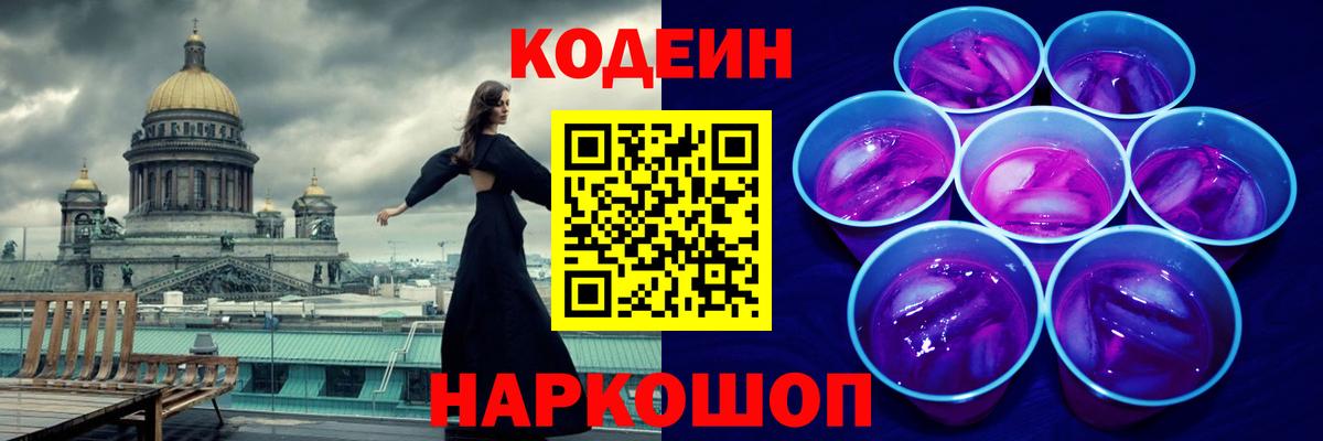 Кодеин напиток Lean (лин)  Вход с VPN  Лабытнанги 