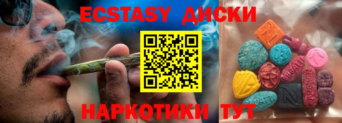 Экстази диски Лабытнанги