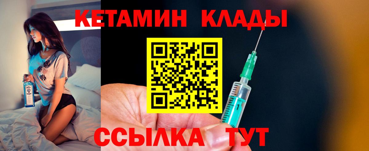 Кетамин ketamine Лабытнанги