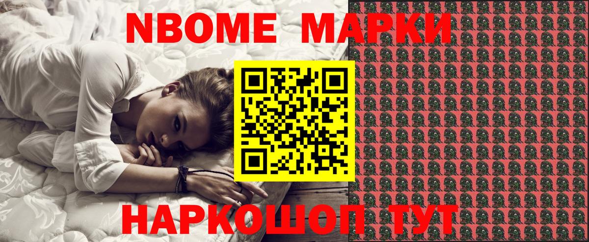 Марки NBOMe 1,5мг Лабытнанги